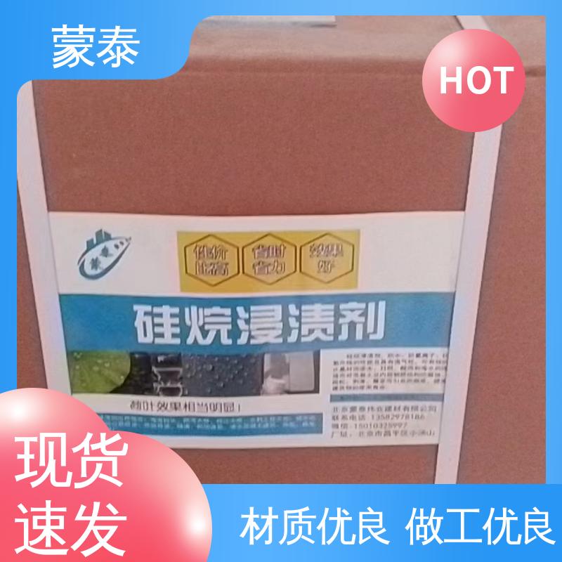  硅烷浸渍剂 耐酸碱 耐高温 耐老化 抗冻 量大价低 全国配送
