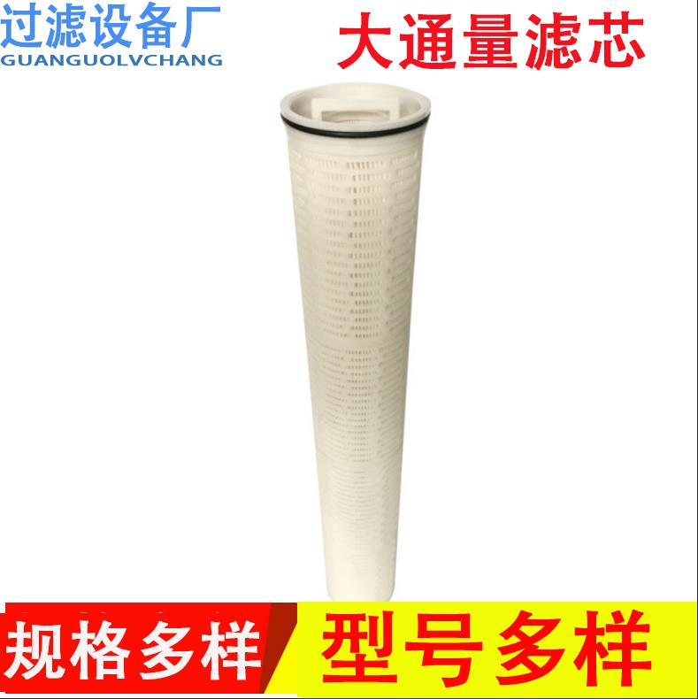 大流量滤芯 大通量滤芯 水处理折叠滤芯 