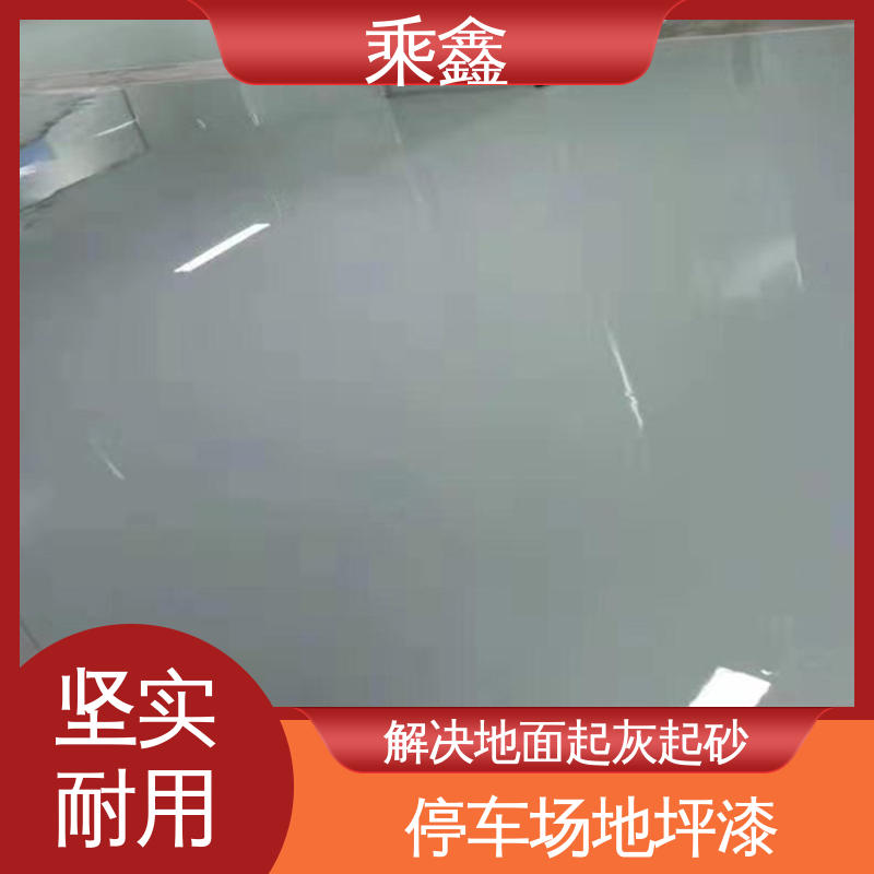 乘鑫 球场医院 无尘地坪漆施工 可调色 发货快 耐用持久 售后无忧