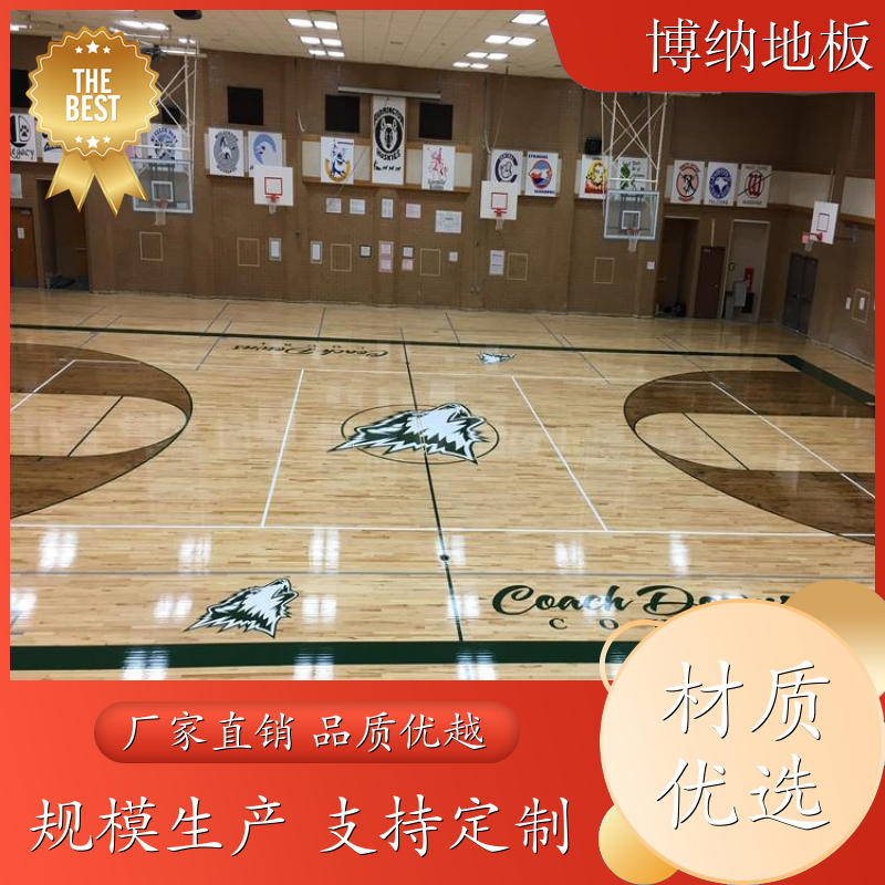 博纳 专业比赛型 悬浮式安装 番龙眼 体育型木地板 定制设计