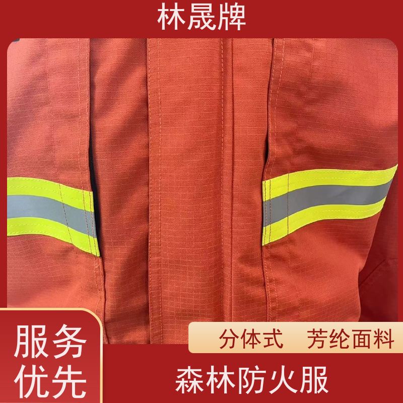 林晟牌 15款森森林消防服 橘红色 可定制 货源充足