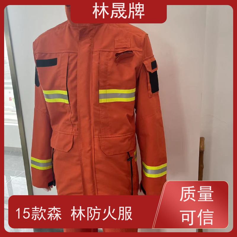 林晟牌 15款森森林消防服 芳纶纤维方格布料 颜色可定制