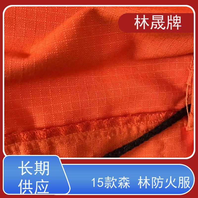 林晟牌 LSFZ-SJ 森林防火服 双层结构设计 接受定制 长期供应