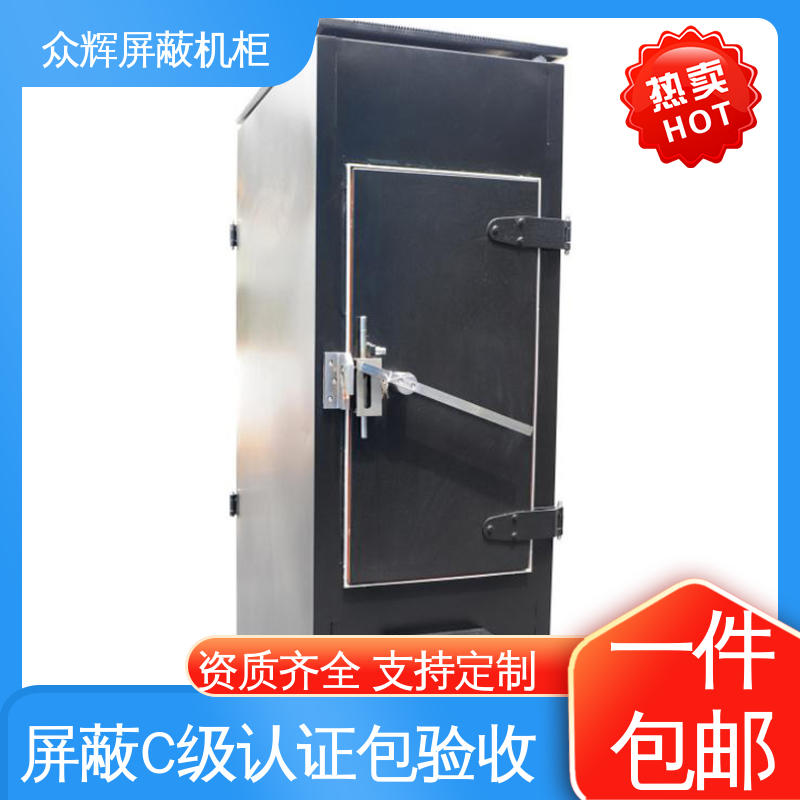 C级屏蔽机柜 42U ZHS-G型 全国发货到家 众辉通信