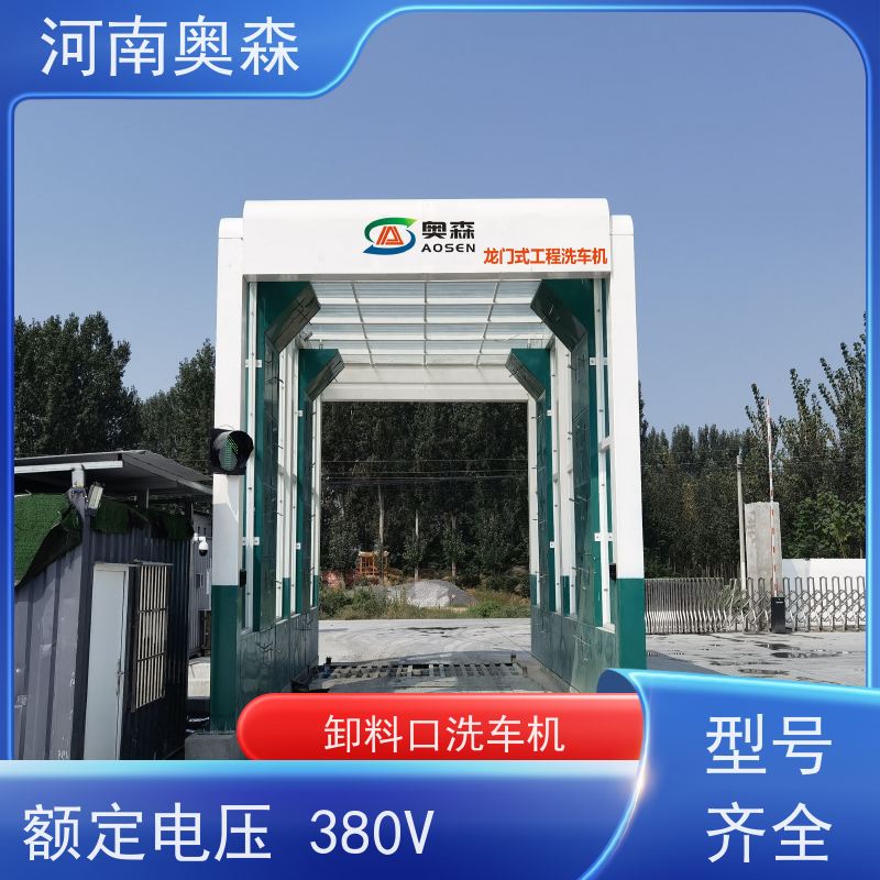 奥森 车辆冲洗台 钢厂洗车设备 额定电压380V 智能控制 清洗方便