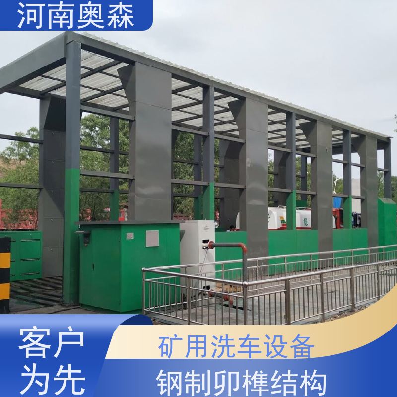 奥森 智能清洗台 钢厂洗车设备 电炉丝风机 实力厂家 诚信经营 
