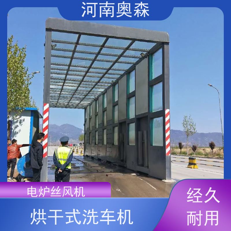 奥森 智能清洗台 烘干式洗车机 钢制卯榫结构 货源充足 可定制