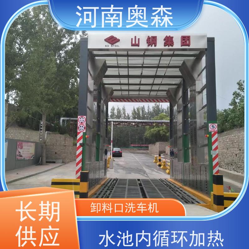 奥森 车辆冲洗台 工程洗车机 额定功率15-60KW 可按需定制