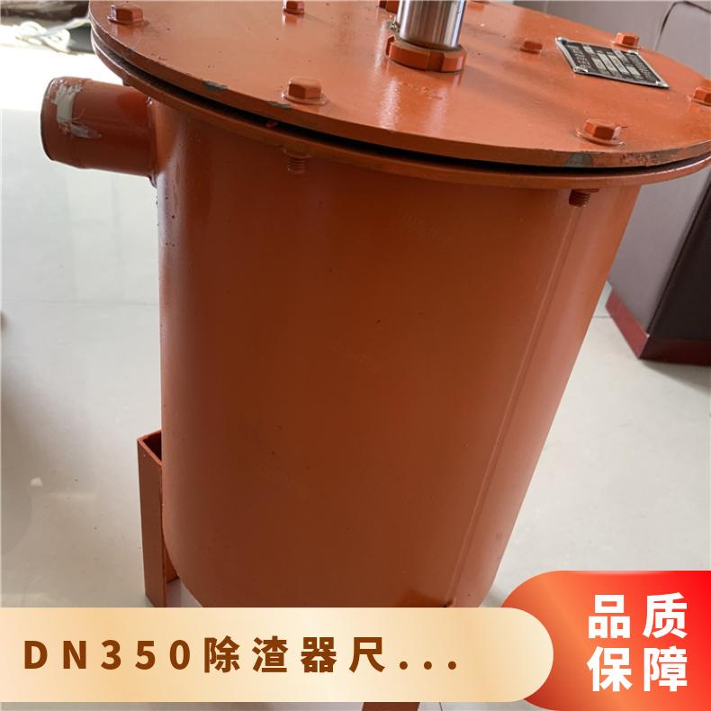 煤矿DN350除渣器尺寸可定做 自动放水器净化设备