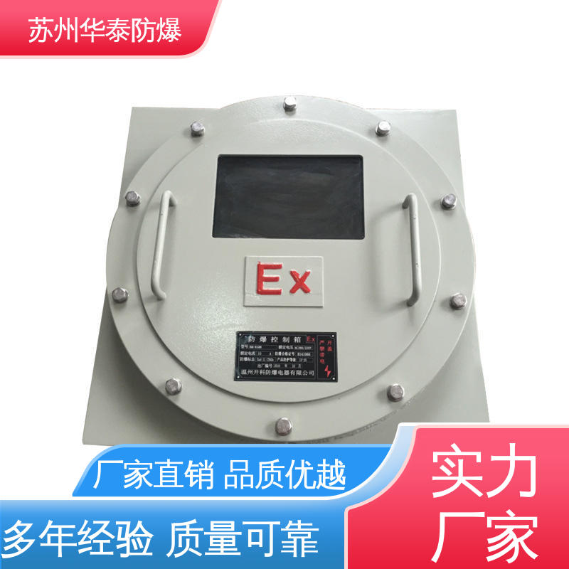 华泰 质量精选 规格齐全 三回路 防爆配电箱 耐腐蚀