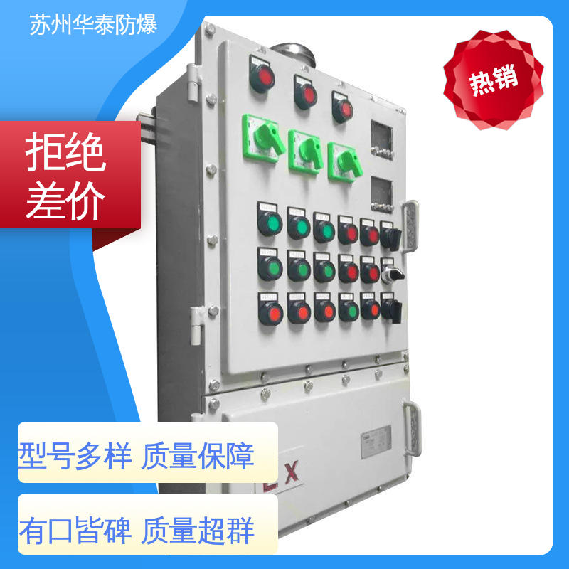 华泰 三回路 防爆配电箱 耐磨性好 质量精选 规格齐全