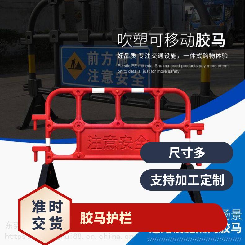 惠州 胶马塑料护栏 道路铁马 市政施工防护网 隔离防护栏