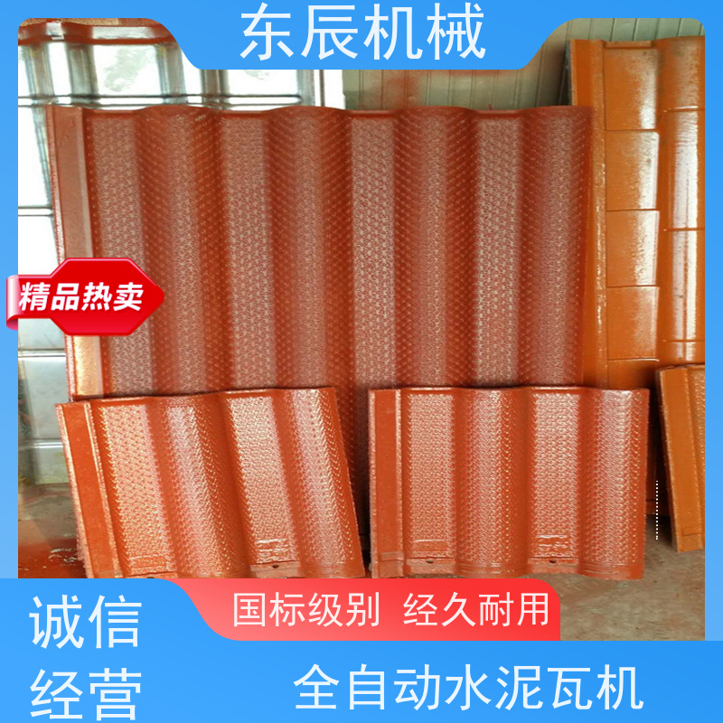 东辰 水泥瓦机械 混凝土成型机 厂家供应 售后无忧