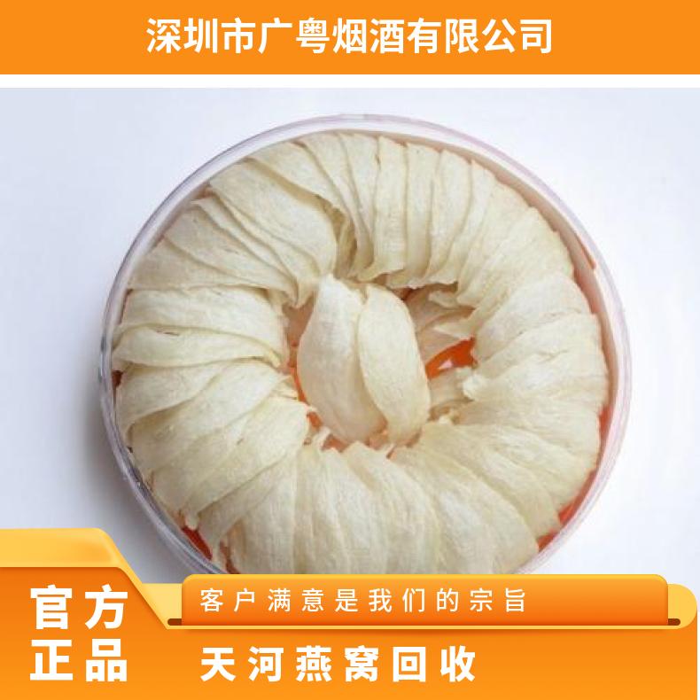 天 河燕窝回收 免费鉴定 礼盒装/散装 24小时高价收购