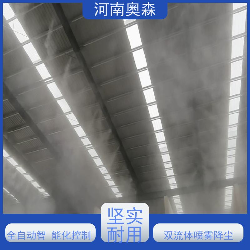 奥森 旋转喷雾桩 道路降尘系统 耗水量小 不湿物料 经久耐用