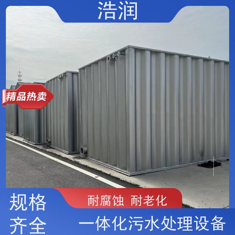 浩润太阳能一体化污水处理设备出水达标供货及时
