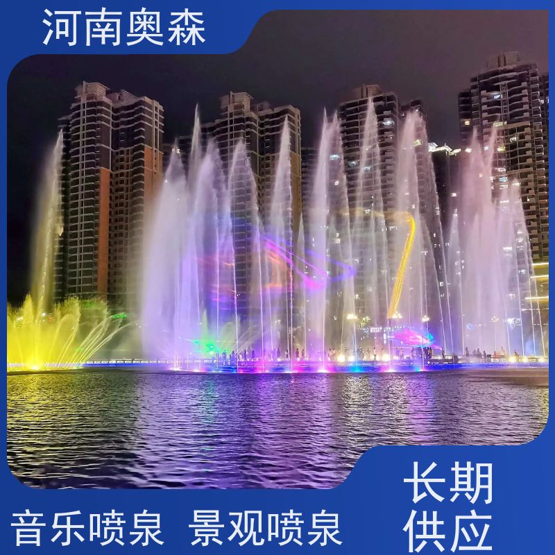 奥森 数控跑泉 景观喷泉 彩色灯光音乐设计 注重品质 结实耐用