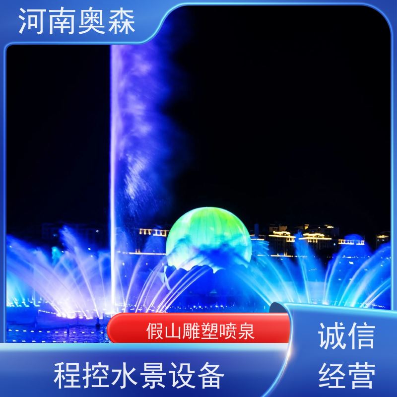 奥森 大型摇摆漂浮喷 景观喷泉 水幕电影 造型美观 实力厂家 诚信经营 