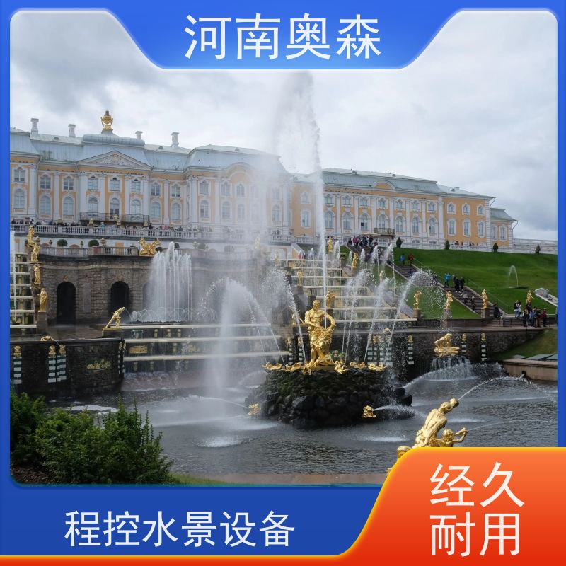 奥森 数控跑泉 波光泉 灯光水景秀 货源充足 可定制