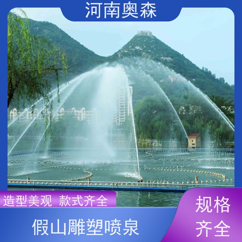 奥森 数控跑泉 呐喊喷泉 效果多样 美观耐用 各种规格 按需定制