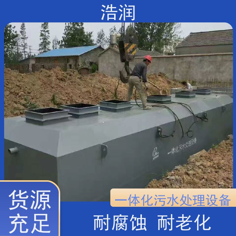 浩润一体化废水处理设备防腐性强 结构合理货源充足