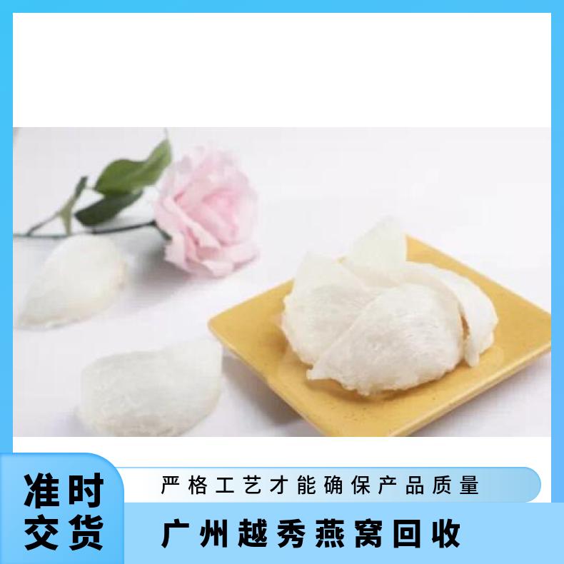 越 秀燕窝回收 实力雄厚 白色 礼盒装/散装 免费鉴定 可上门
