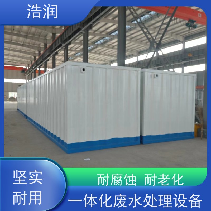 浩润工厂营房生活污水处理设备安装简便货源充足