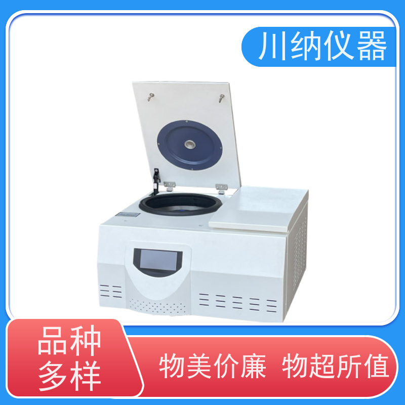 川纳仪器 大容量高速离心机 转速精度高噪音小转子 实验室专用可定制