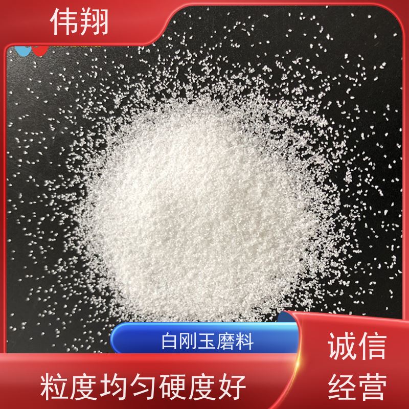 伟翔 千叶轮用德宝磨料砂 白刚玉温度 1袋起订 目数多种 应用广泛