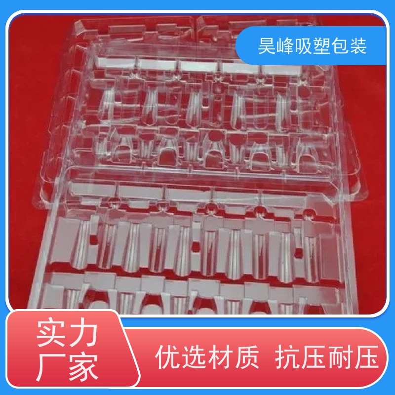 昊峰 惠 州 对折吸塑盒 优选材质 抗压耐压 使用寿命长