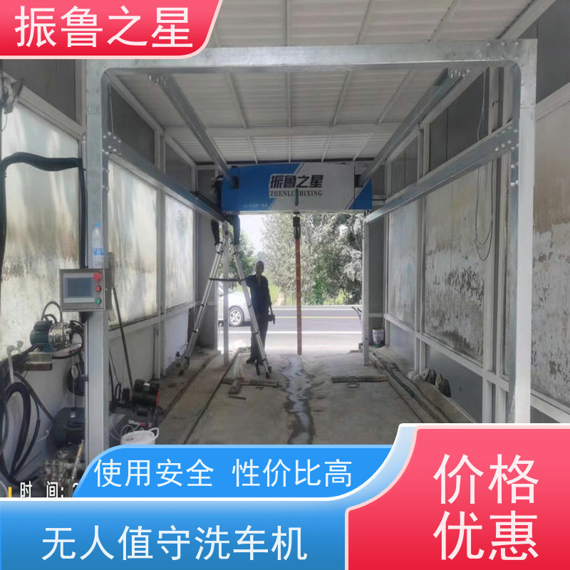振鲁之星 无人值守洗车机 性能稳定 不锈钢防锈护板 清洗效率高