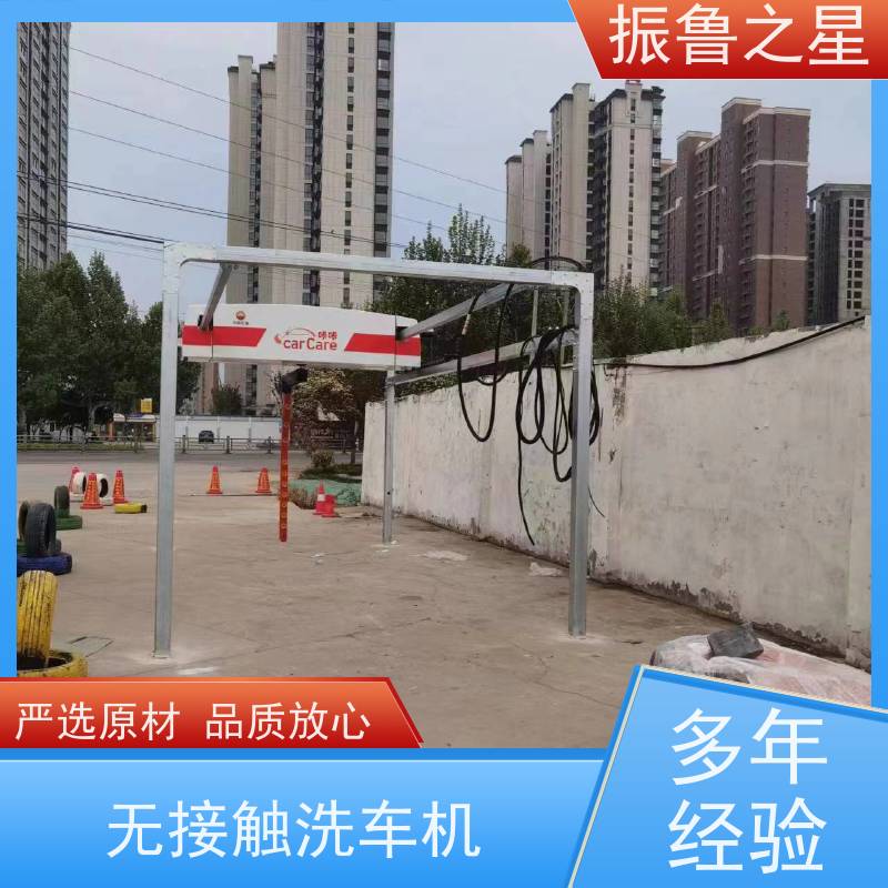 振鲁之星 360度环绕洗车机 独立操控工作台 操作简单易懂 清洗速度快
