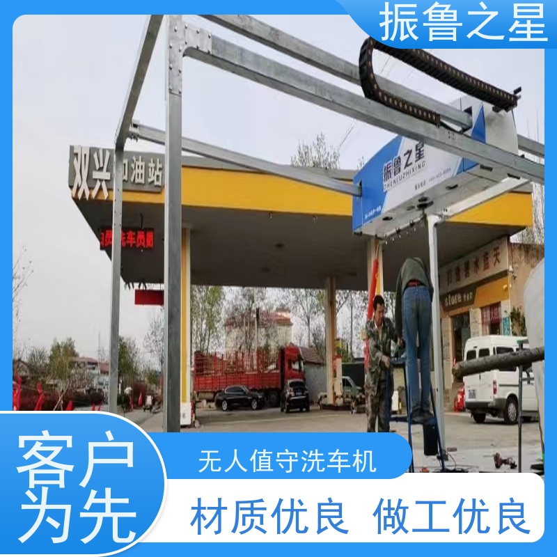 振鲁之星 无接触全自动洗车机 车辆清洁设备工厂 售后服务流程完善