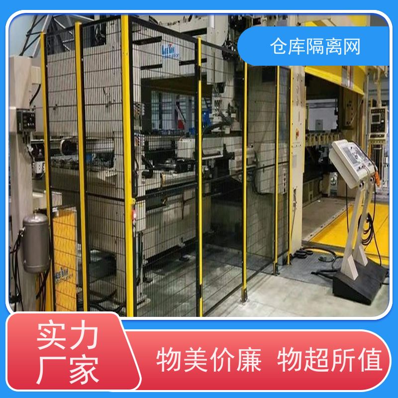 车间隔离网工业自动化机器人安全围栏仓库分隔护栏网材质