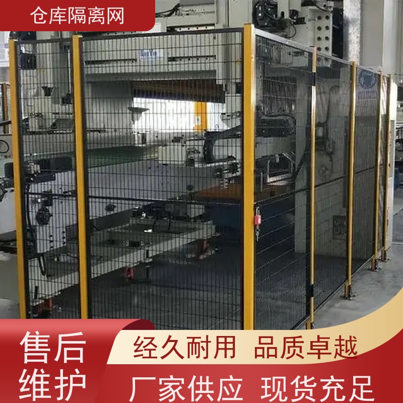 车间库房隔离网工厂机器人护栏网机械设备围网规格