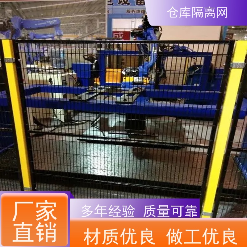 车间库房隔离网工业自动化机器人安全围栏仓库分隔护栏网材质