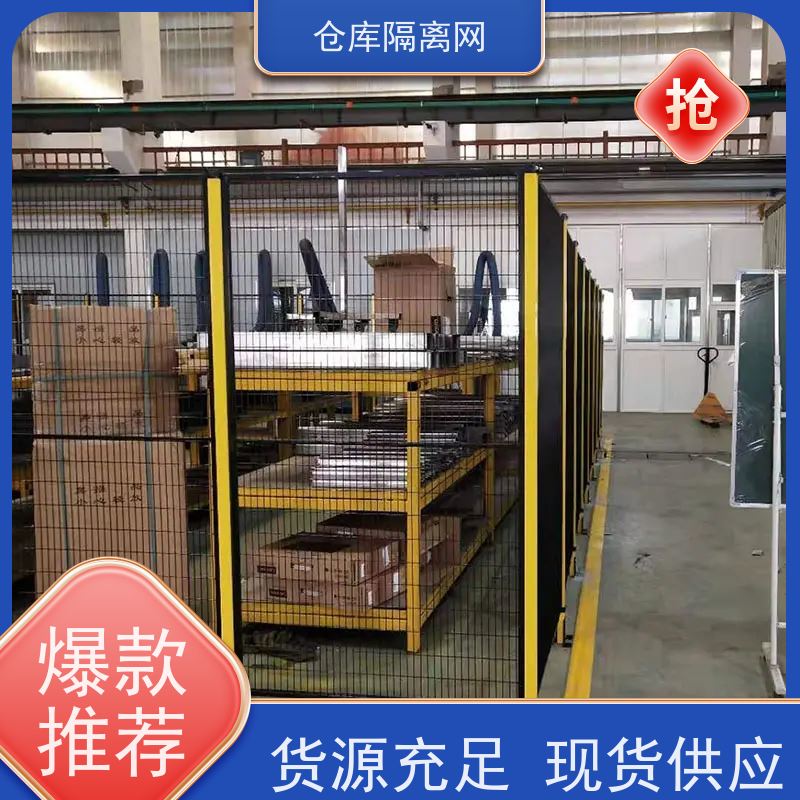 车间防护网可移动机器人围栏仓库分隔护栏网安装