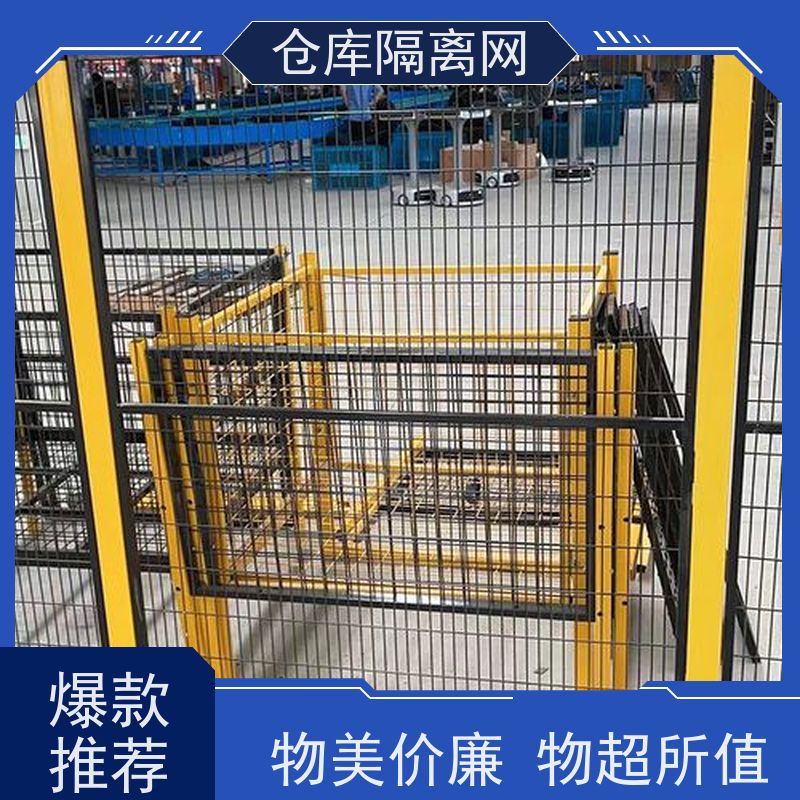 车间隔离网机器人安全围栏仓库分隔护栏网规格