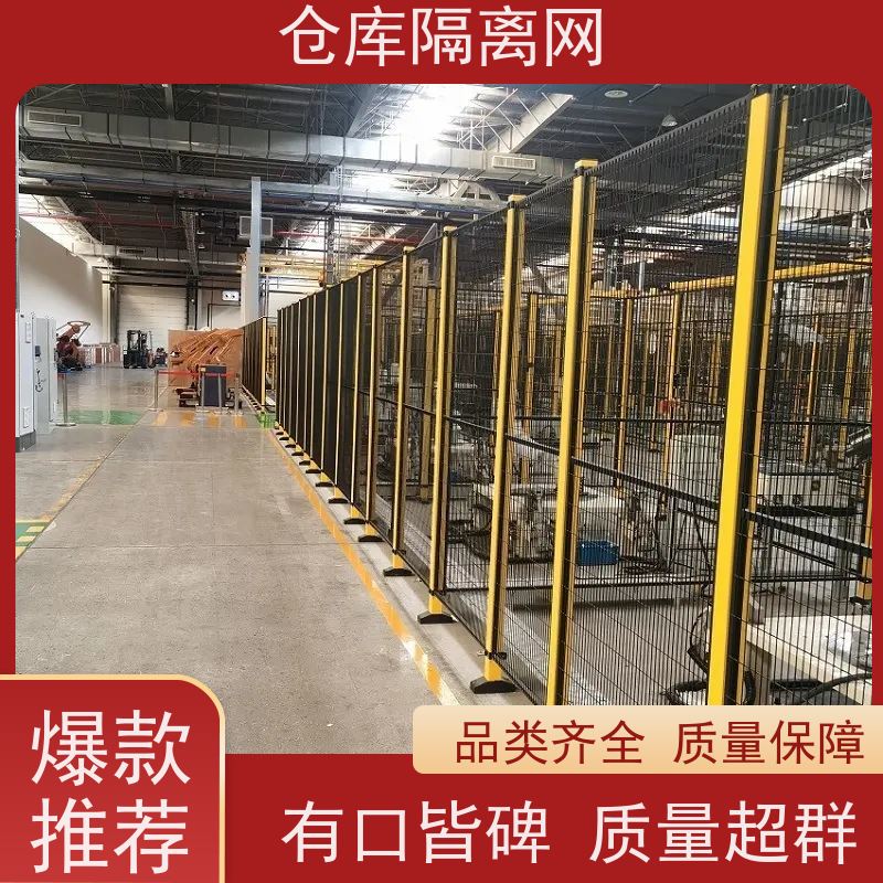 仓库隔离网可移动机器人围栏机械设备围网颜色