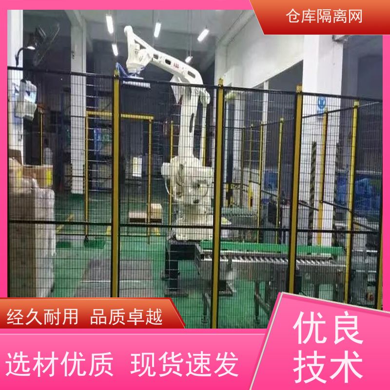 车间库房隔离网机械设备围栏仓库分隔护栏网规格