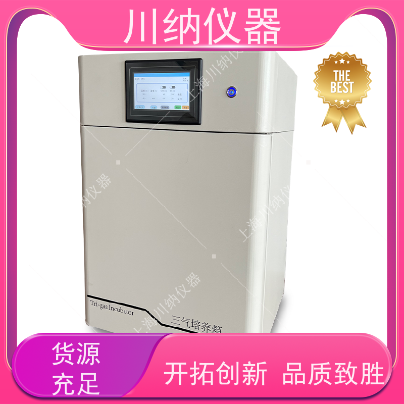 川纳实验仪器 低氧细胞培养箱 精密恒温恒湿试验箱 定时停机定制款