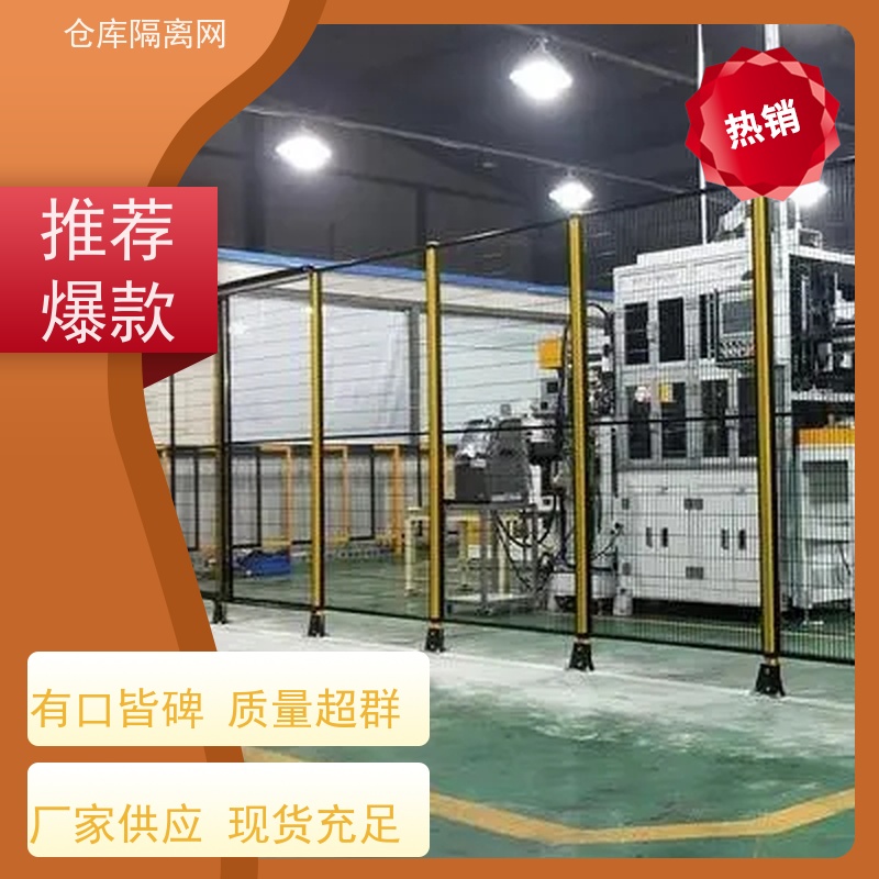 设备护栏工业自动化机器人安全围栏组装式车间隔离网材质