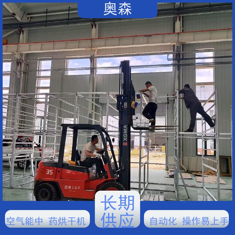奥森 自动化干燥设备 中药材烘干机 环保安全 效率高 质量可信