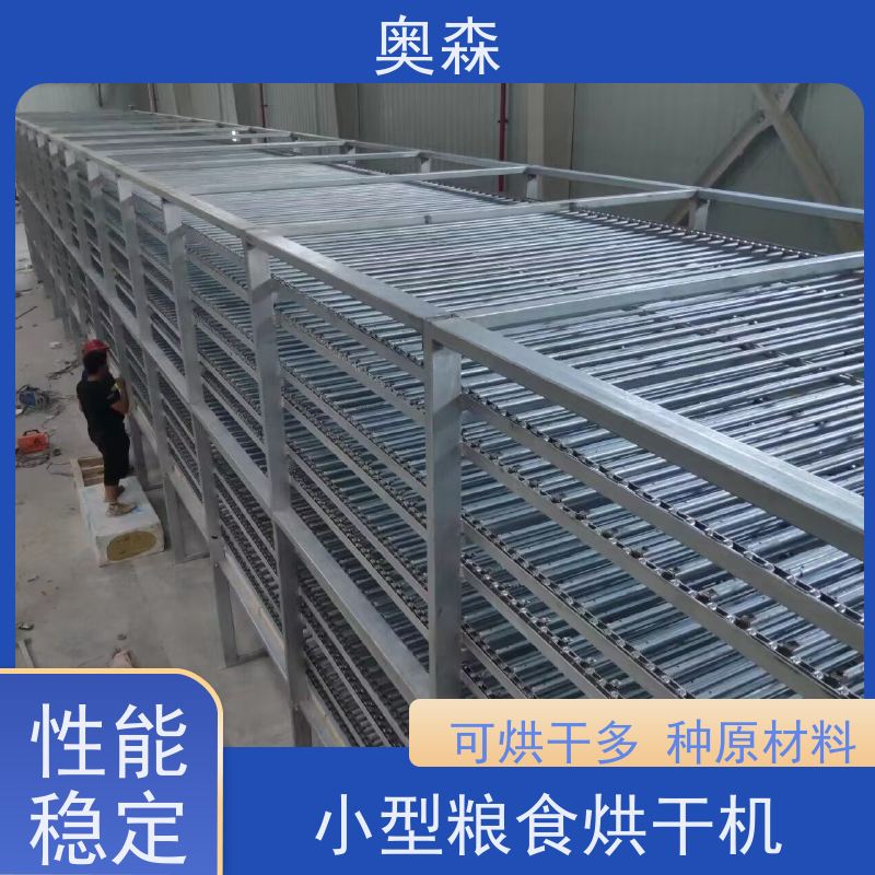 奥森 食品中草药网带式干燥设备 金银花烘干机 兼容性强 性价比高