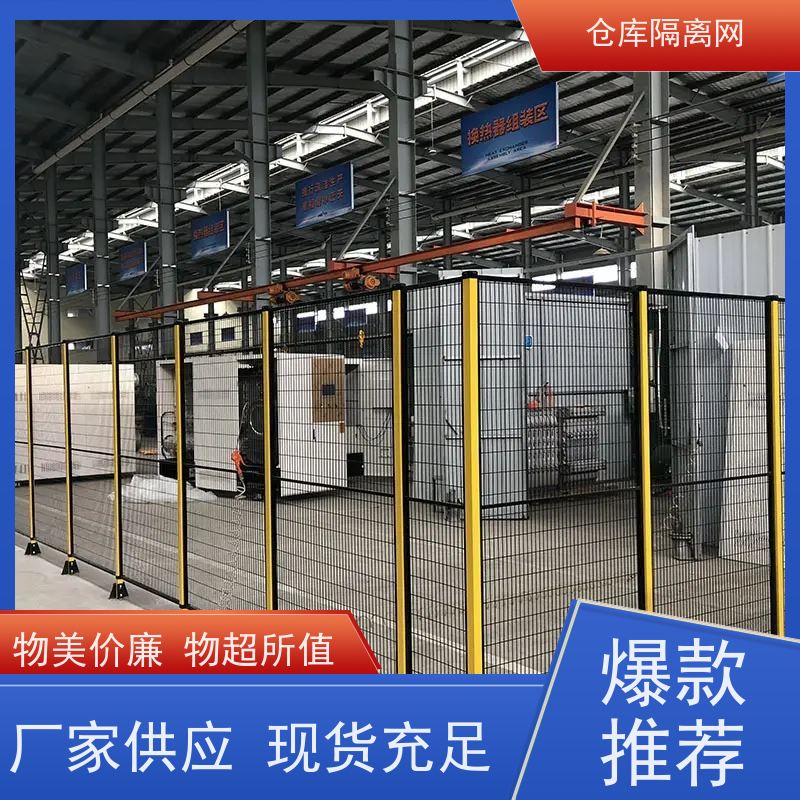 仓库隔离网定制机器人防护网车间设备围网材质