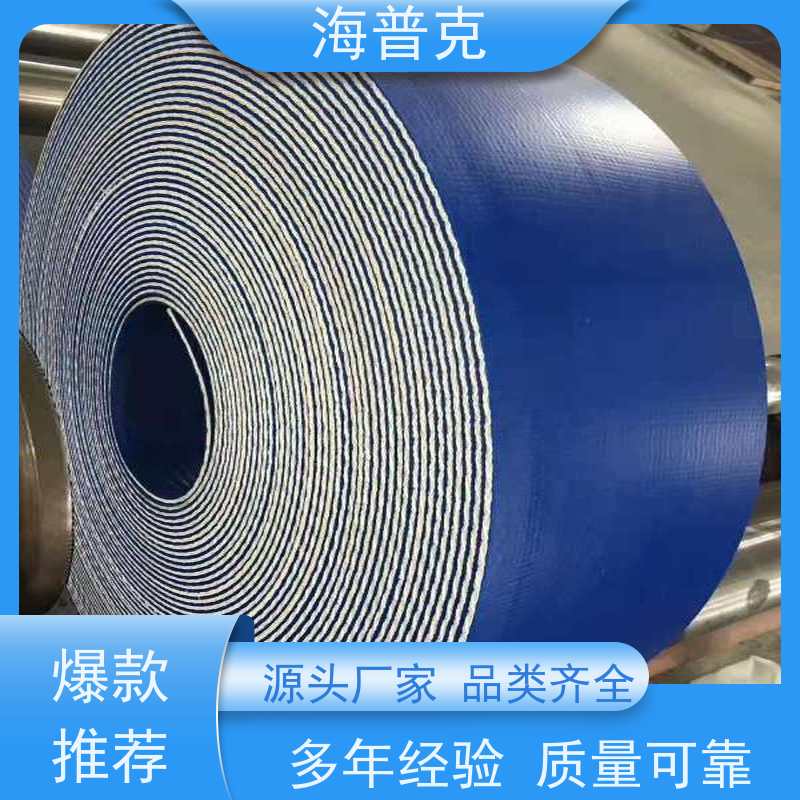 海普克 使用寿命长 性能特点 皮 带流水线运行不跑偏 爬坡裙边输送带