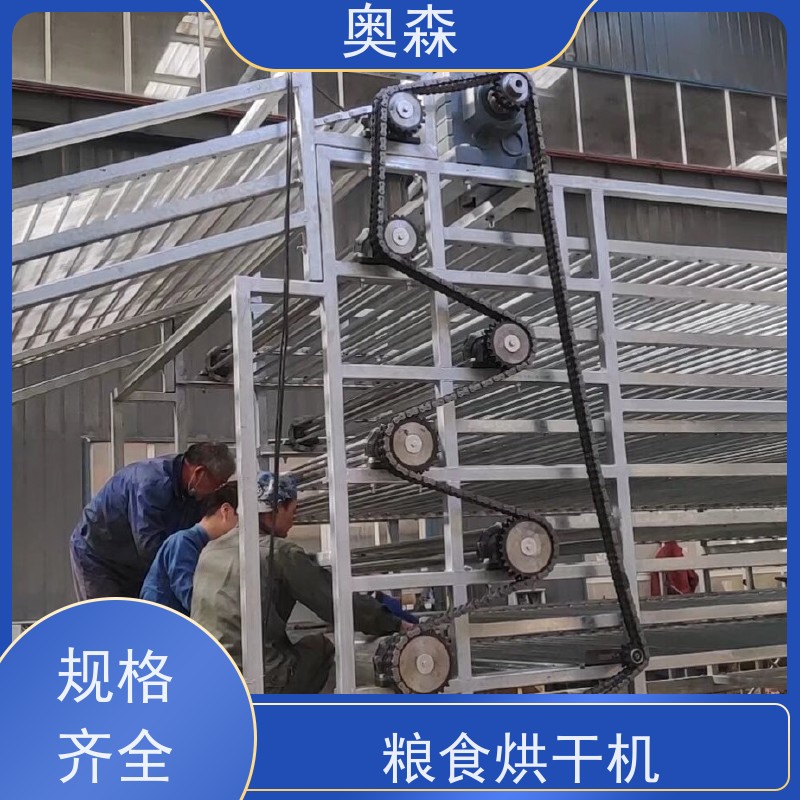 奥森 食品干燥设备 网带式烘干机 自动化 操作易上手 经久耐用