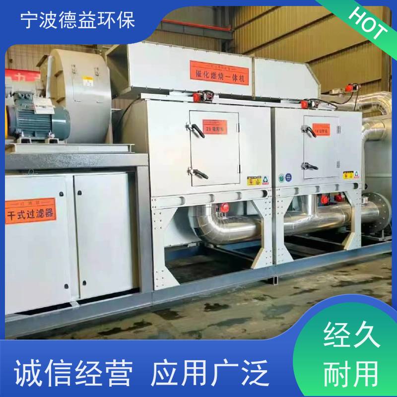 德益环保喷漆催化燃烧净化能力 强效率高适用范围广