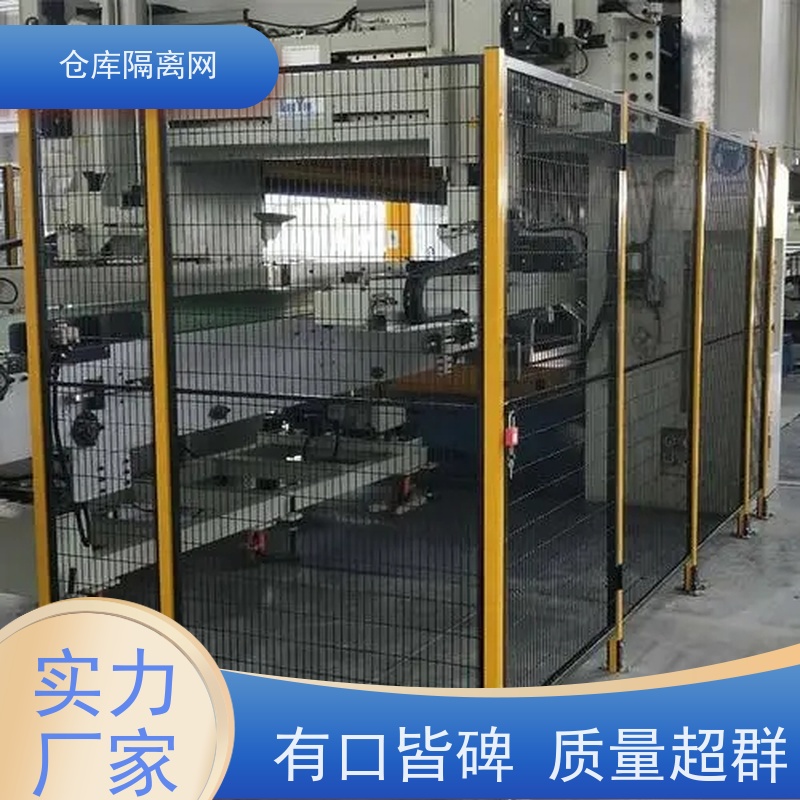 车间库房隔离网定制机器人防护网机械设备围网规格