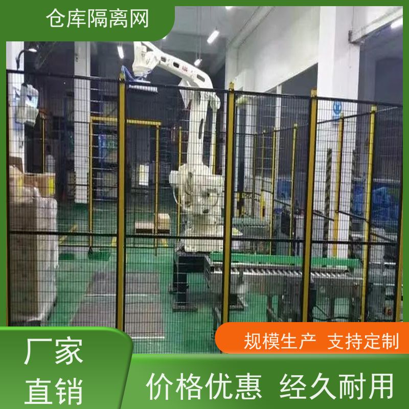 机器人防护网机械设备围栏仓库隔离金属网规格